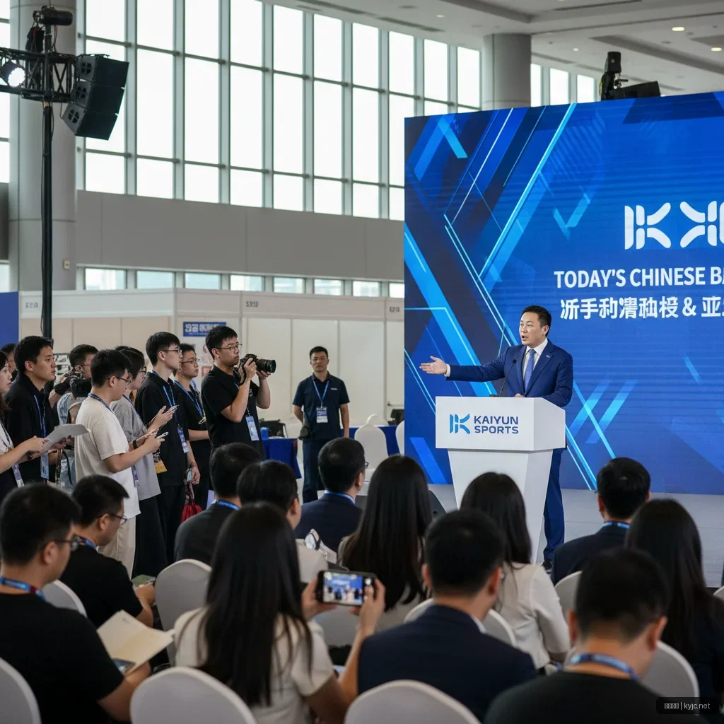 开云体育 - 开云体育：今日中国篮球赛事动态与赛程揭秘 配图1