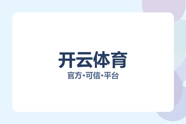 开云体育